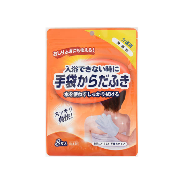 本田洋行 手袋からだふき 8枚入 無香料 FC93540