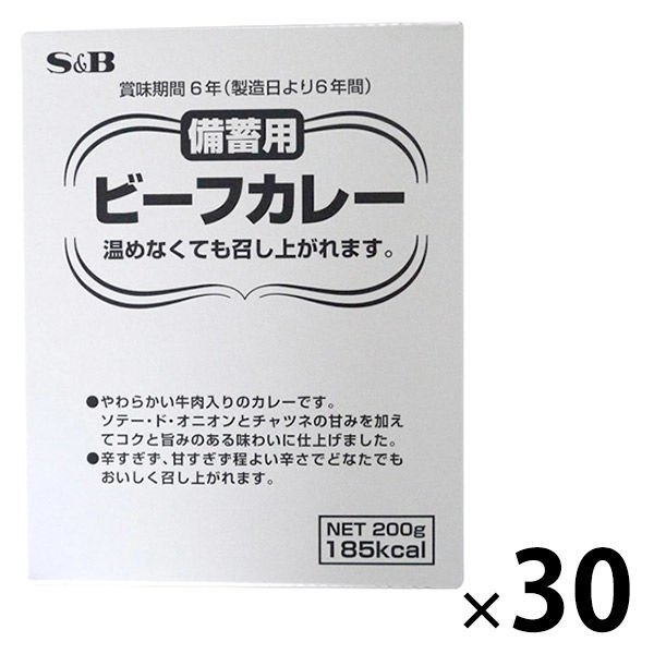 エスビー食品 備蓄用ビーフカレー200g 1セット（30個）