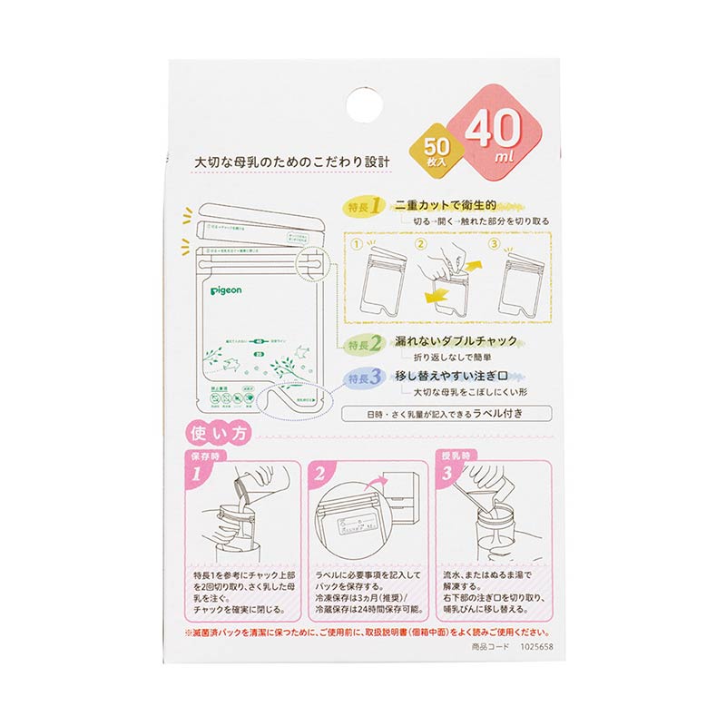 母乳フリーザーパック 40ml  50枚