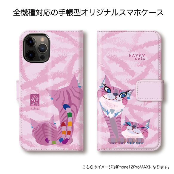 ☆全機種対応☆【手帳型 ハッピー スマホケース『HAPPY cats』 猫の姉弟　オーシャンとエール☆】送料無料