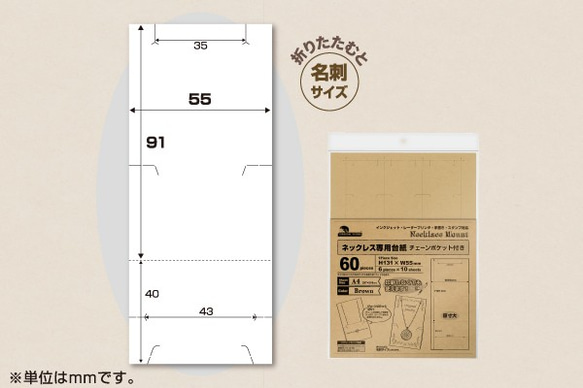 OA ネックレス専用台紙 チェーンポケット付き 1個  台紙/ネックレス/