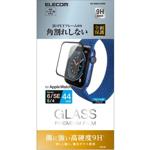 エレコム AW-20MFLGFRBK アップルウォッチ ガラス 保護フィルム SE／Series 6／5／4 [ 44mm ] 全面保護 液晶・側面 硬度9H 高透明 リアルガラス 0.23mm フレーム付 指紋防止 飛散防止 Apple Watch モデル番号[ A2352 A2292 等] ブラック