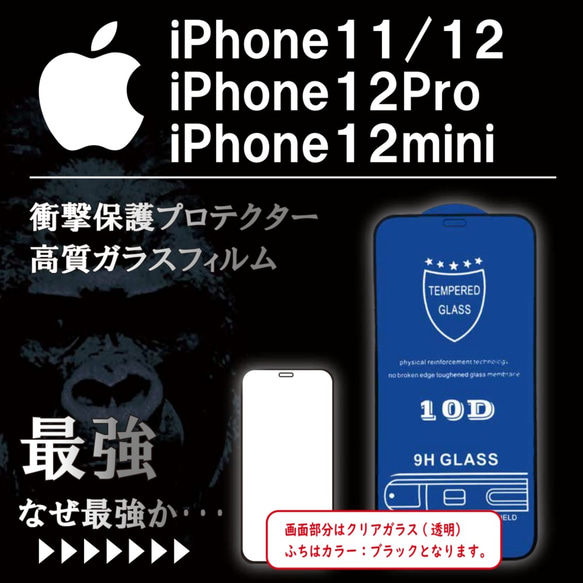 iPhone用　ガラスフィルム