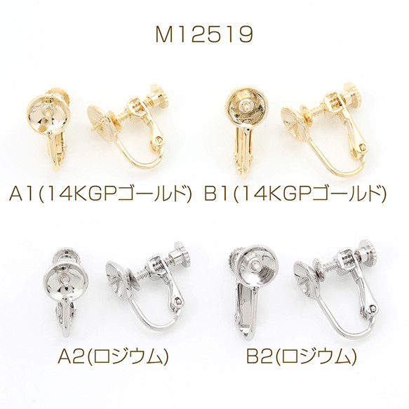 M12519-B2  4個  ネジバネ式イヤリング 基礎イヤリング金具イヤリングパーツ 芯立て丸皿8mm  2X（2ヶ）