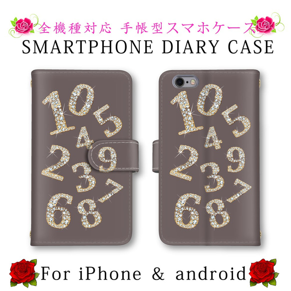 プリント 数字 ナンバー 手帳型 スマホケース ほぼ全機種対応 送料無料 スマホカバー スマートフォンケース