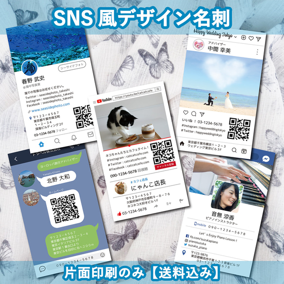 インパクトのありのSNS風デザイン名刺(片面印刷のみ)【送料込み】