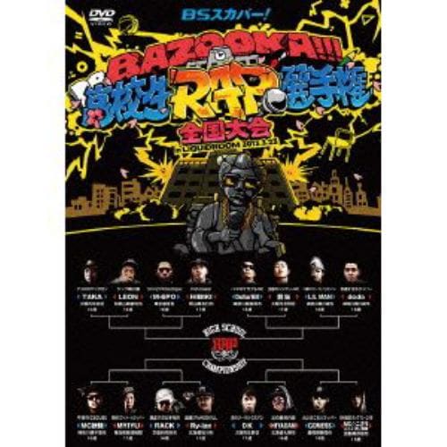 【DVD】 BSスカパー! BAZOOKA!!! 高校生RAP選手権 全国大会 in LIQUIDROOM 2013.3.23