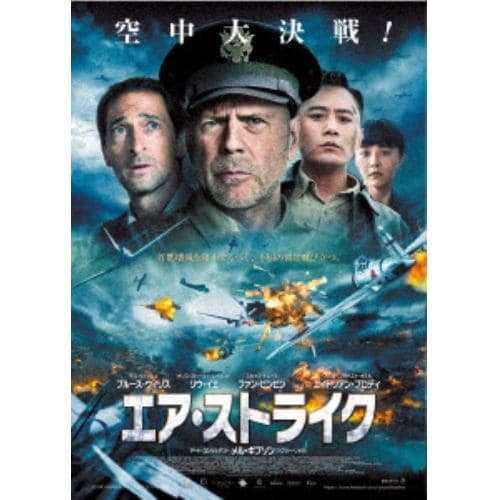 【DVD】 エア・ストライク