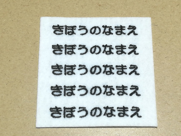 オーダー/おなまえ刺繍ワッペンかなカナ用1行5段/フリーカットフチなし/ネーム 文字 名札