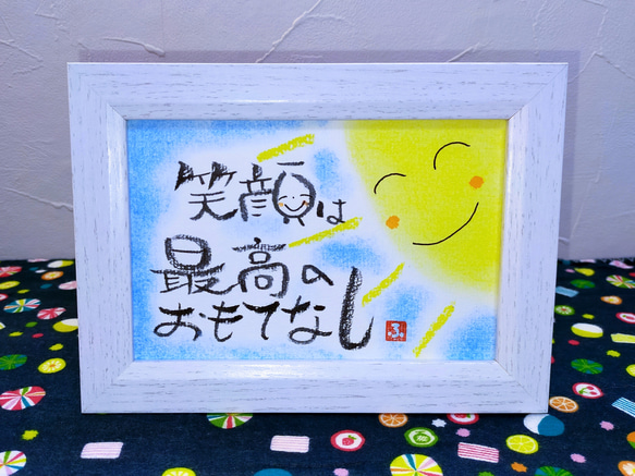 パステル筆文字アート　〜原画〜 　額付き