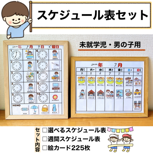 スケジュール表　絵カード　未就学児用（男の子）