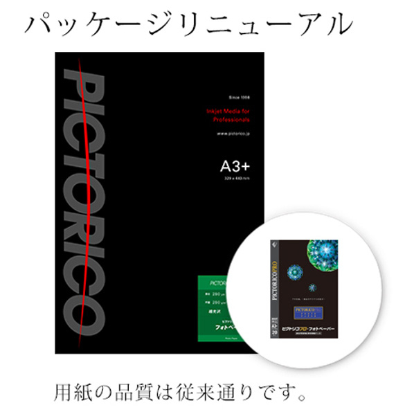 PICTORICO A3ノビ フォトペーパー 20枚入り ピクトリコプロ PPR200-A3+/20