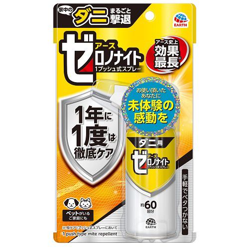 アース製薬 ゼロノナイト ダニ用 1プッシュ式スプレー 虫よけ 75ml 60回分