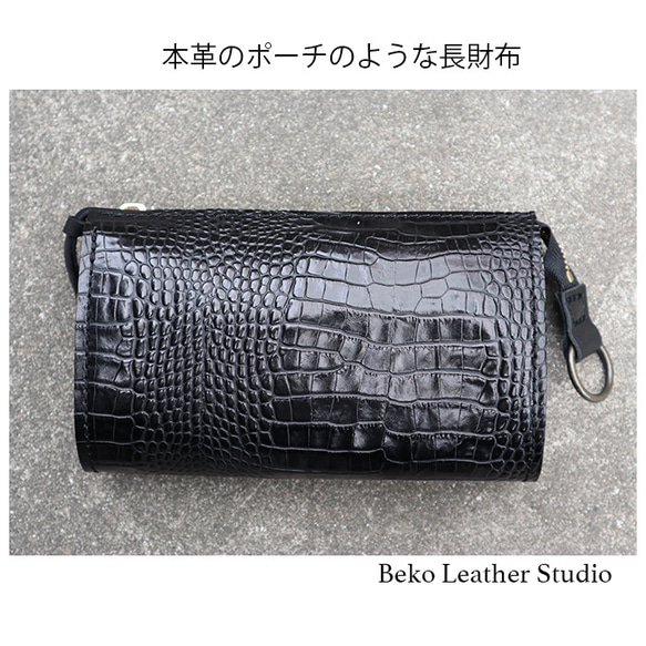 大きなクロコダイル調長財布/本革の財布/LV-クロコ黒