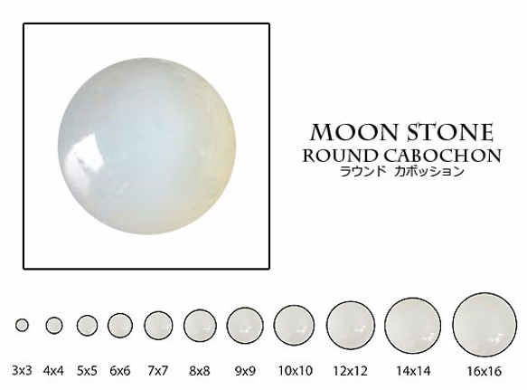 【在庫限り】天然石 ルース 卸売　ムーンストーン moonstone　ラウンドカボション　11mm