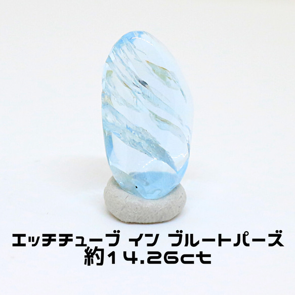 AG-L-204　天然石 タンブル 素材 針入り ブルートパーズ 14.26ct