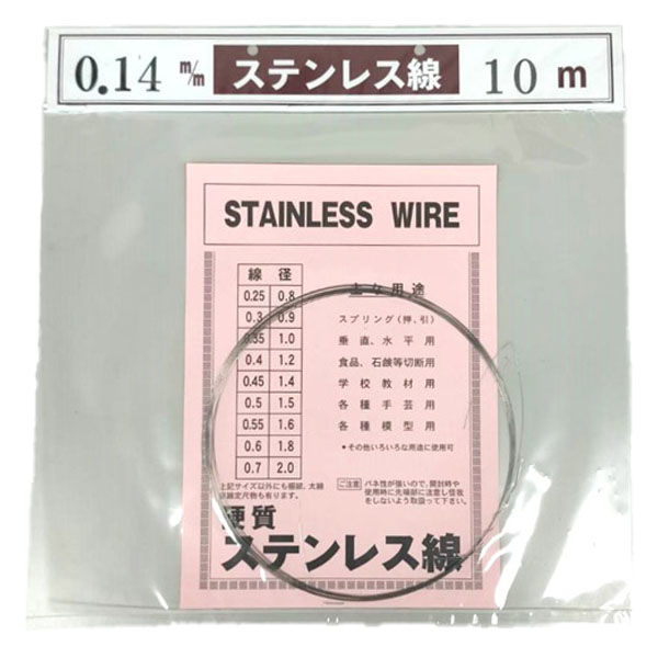 山喜産業 ステンレス線10m巻 SUS304 硬質 線径0.14mm 針金 1セット(10m巻×10袋)（直送品）