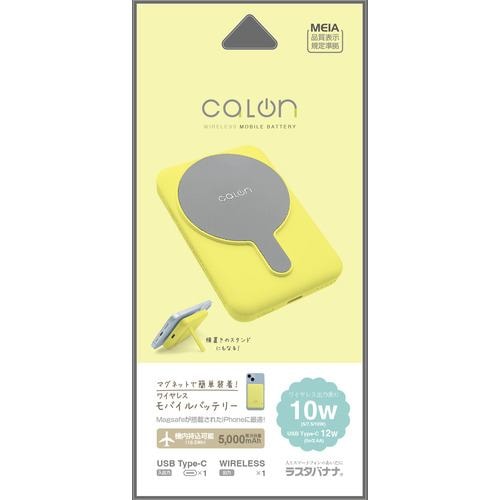 ラスタバナナ RLI050WCC10W01LY calon 5000mAh マグネット付ワイヤレスモバイルバッテリー WC10W C5V2.4A出力 ライムイエロー