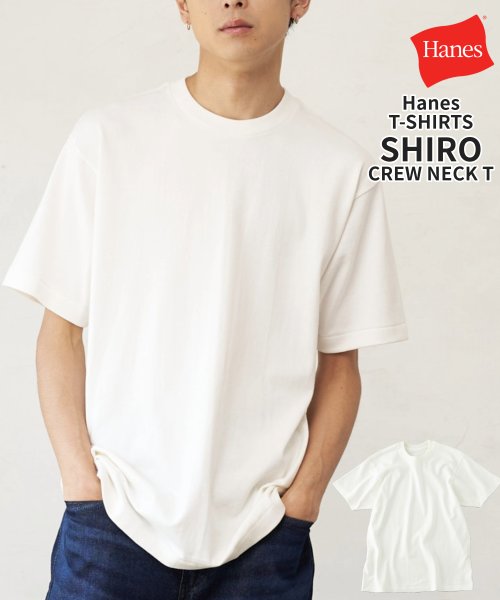 【HANES】SHIRO