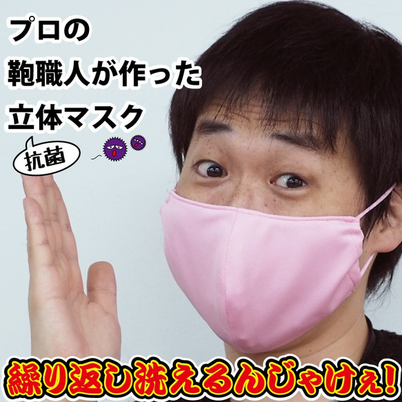 【抗菌素材の立体マスク2020】☆送料無料☆熟練の鞄職人が立体縫製の技術を使って作り上げたものです！繰り返し洗えます！