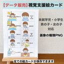 【データ販売】視覚支援絵カード　発達障害【商品番号No2】