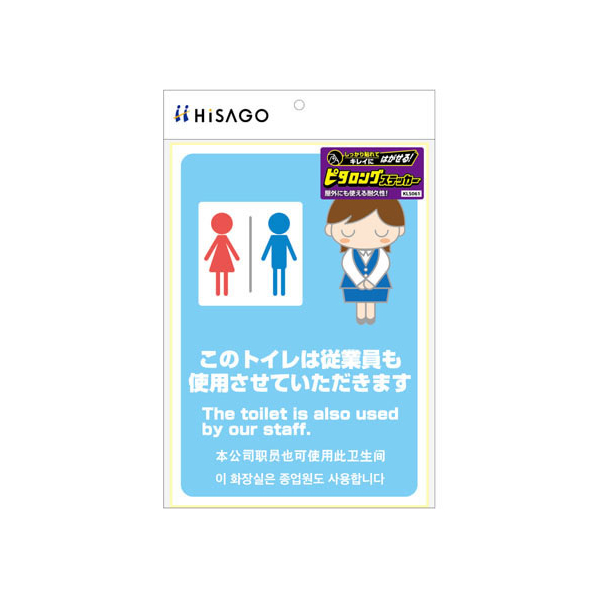 ヒサゴ はがせる!ピタロングステッカー従業員も使用します A4タテ FC57358-KLS061