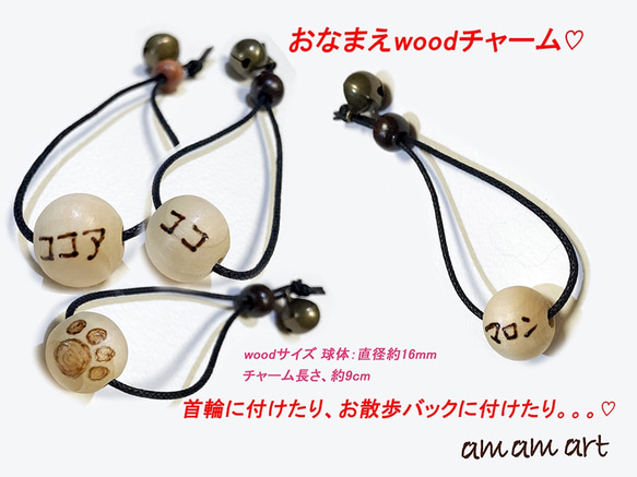 焼き文字 ウッドバーニング おなまえ wood チャーム ★ オーダーページ