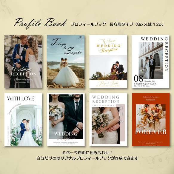 結婚式 プロフィールブック 席次表付き【ゴールドプラン】