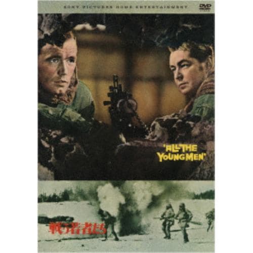 【発売日翌日以降お届け】【DVD】戦う若者たち(スペシャル・プライス)