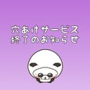 穴あけサービス終了のお知らせ