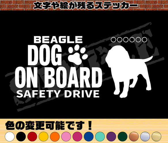 わんちゃんのお名前入り♪DOG ON BOARD・SAFETY DRIVEステッカー・ビーグル①