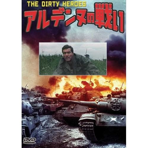 【DVD】アルデンヌの戦い