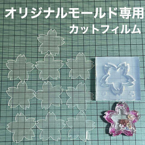 桜3cm用フィルム10枚セット