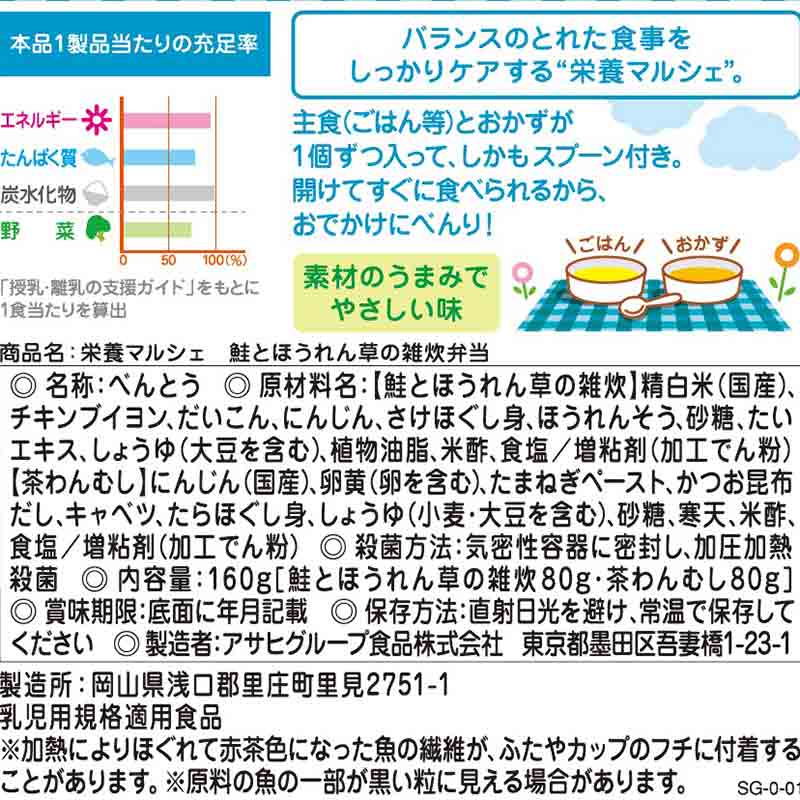 栄養マルシェ 鮭とほうれん草の雑炊弁当