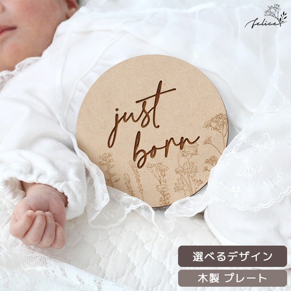 木製 【 just born / hello world プレート 】～ star flower ～ マタニティ 妊婦