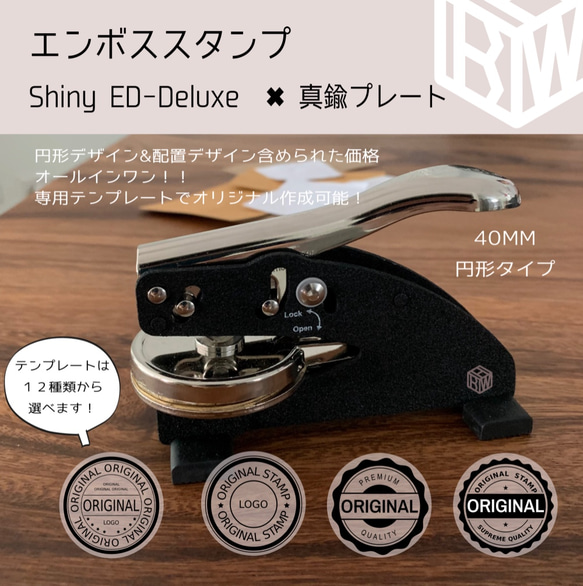 真鍮エンボススタンプ　フルオーダー可能　真鍮プレートシャイニー エンボッサー Embossing Seal