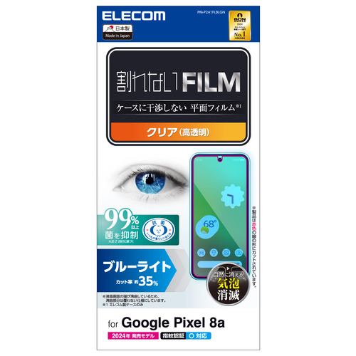 エレコム PM-P241FLBLGN Google Pixel 8a フィルム ブルーライトカット 指紋防止 高透明