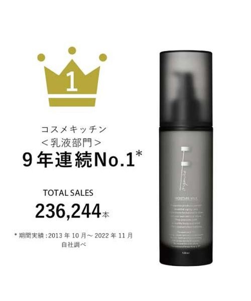 F organics / モイスチャー ミルク 120mL