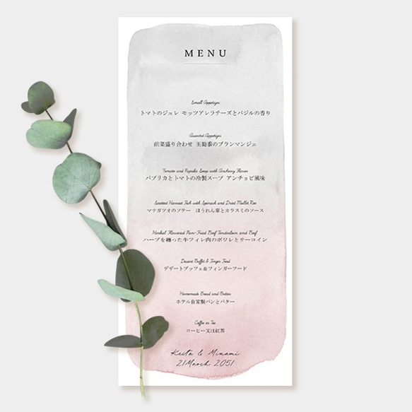 結婚式 メニュー表 水彩カラー シンプル  wedding ウェディング menu0040