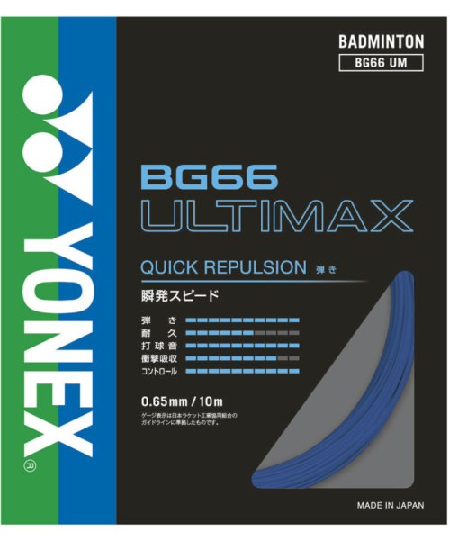 Yonex ヨネックス バドミントン BG66 アルティマックス BG66UM 756