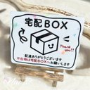 きらきらホログラム「宅配ボックス」案内マグネットステッカー 90×70mm 宅配BOX 置き配