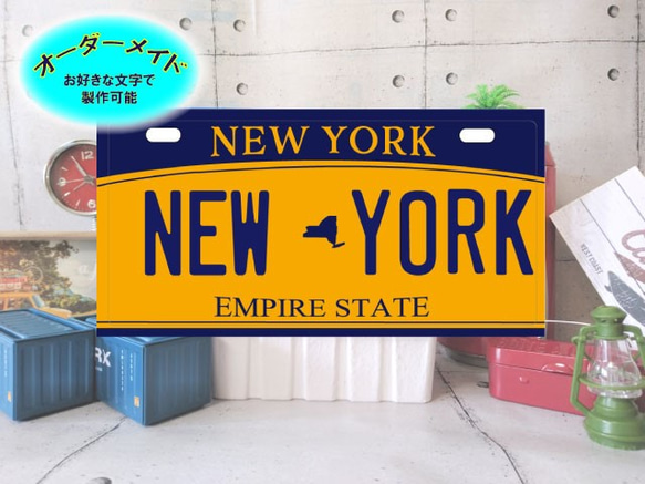 [文字変更可]　NEW YORK　ナンバーサイズ 表札 プリント オーダー オリジナル  プレゼント