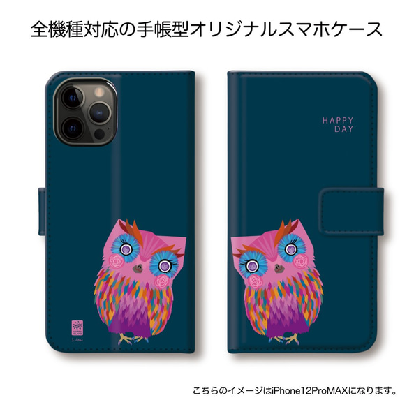 ☆全機種対応☆【手帳型 ハッピー スマホケース　フクロウのチェリー☆】送料無料