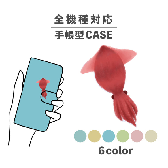 ホタルイカ 水の生き物 食べ物 イラスト 全機種対応スマホケース 手帳型 カード収納 NLFT-BKCS-20w