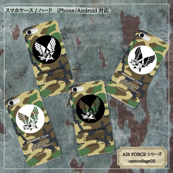 AIR FORCEシリーズ camouflage02【スマホケース/ハード　iPhone/Android対応】