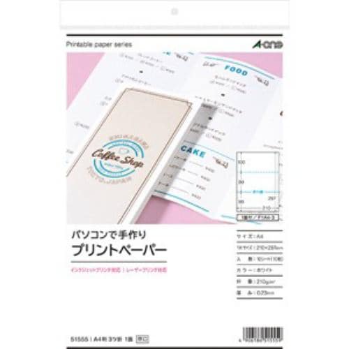 エーワン 51555 パソコンで手作りプリントペーパー A4判 三つ折り兼用 1面 厚口