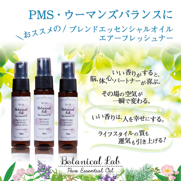 Botanical lab アロマスプレー 3本セット  PMSウーマンズバランス3本セット