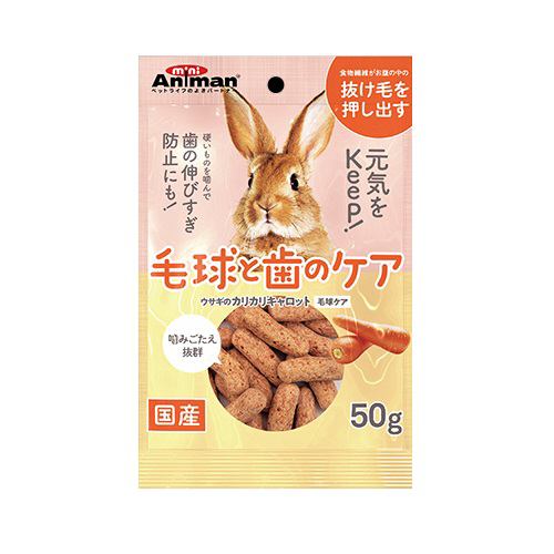 ドギーマンハヤシ ミニアニマン ウサギのカリカリキャロット毛球ケア 50g