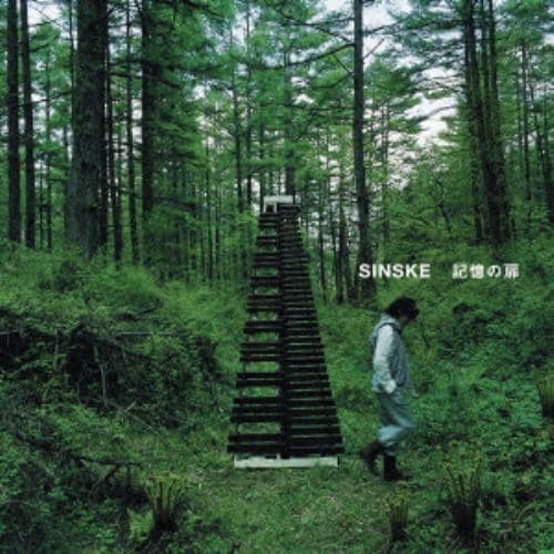 【CD】SINSKE ／ 記憶の扉