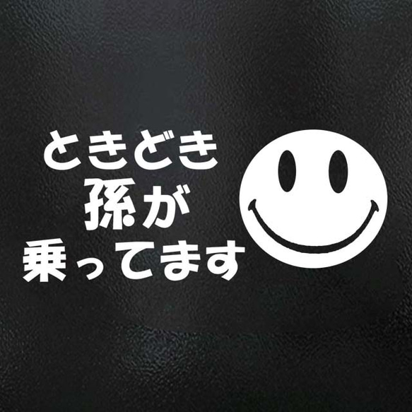 ときどき孫〜ベビーインカー/キッズインカー  スマイルデザイン